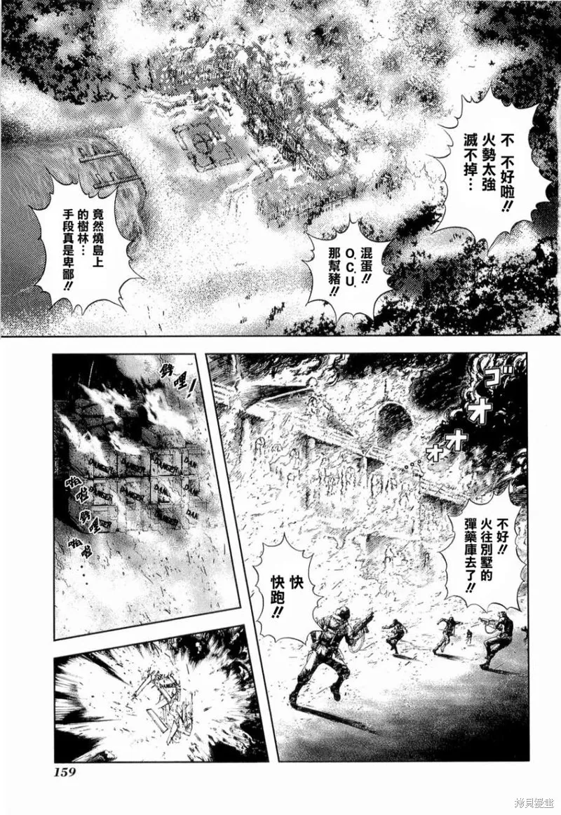 前線任務～TheDrive～,第07话,第5张