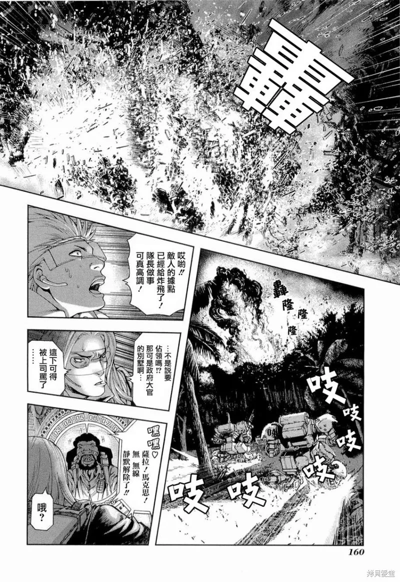 前線任務～TheDrive～,第07话,第6张