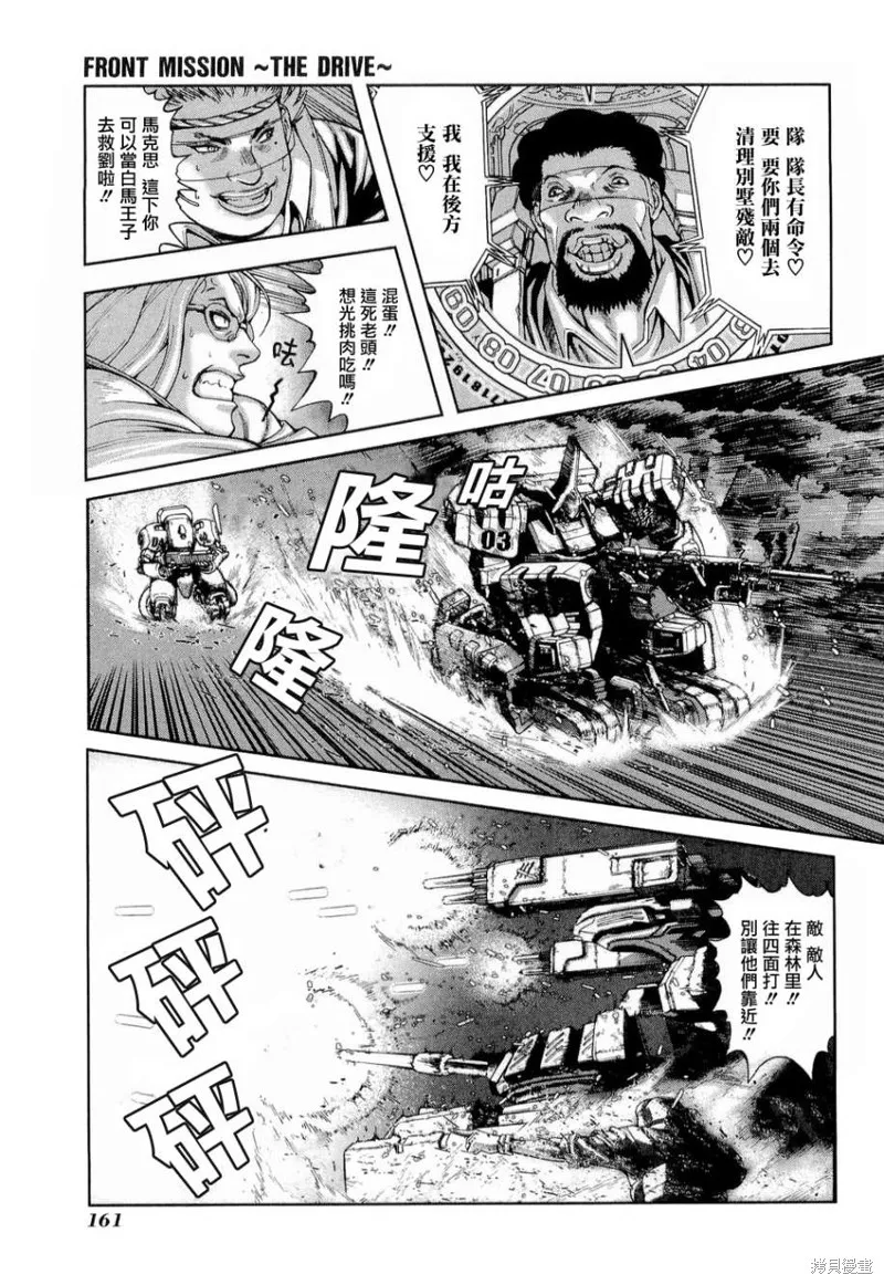 前線任務～TheDrive～,第07话,第7张