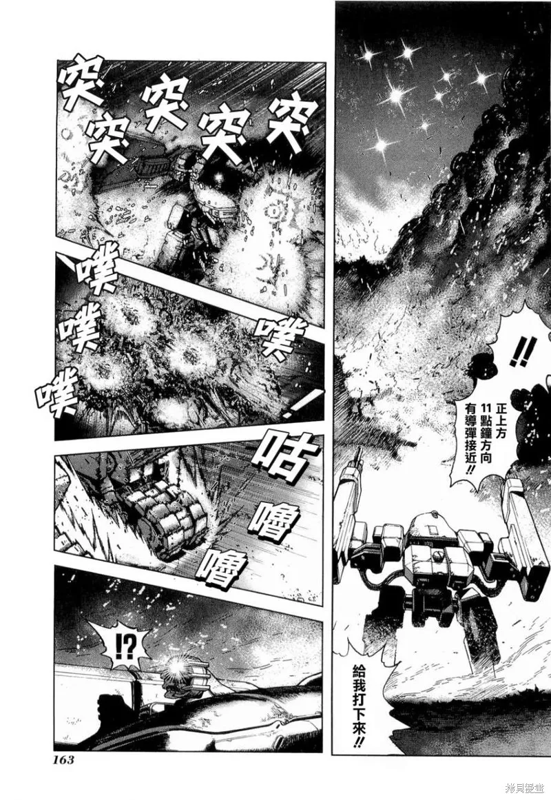 前線任務～TheDrive～,第07话,第9张