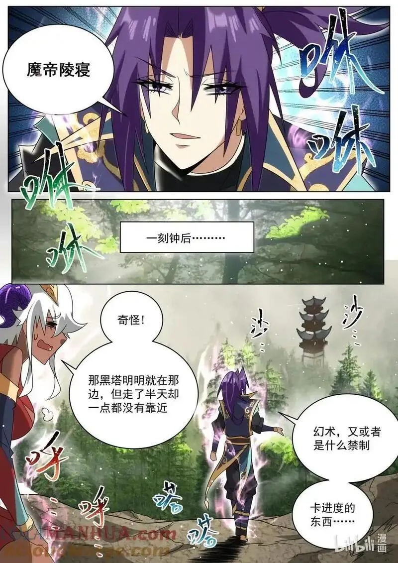 我们反派才不想当踏脚石,172 魔天大祭,第10张
