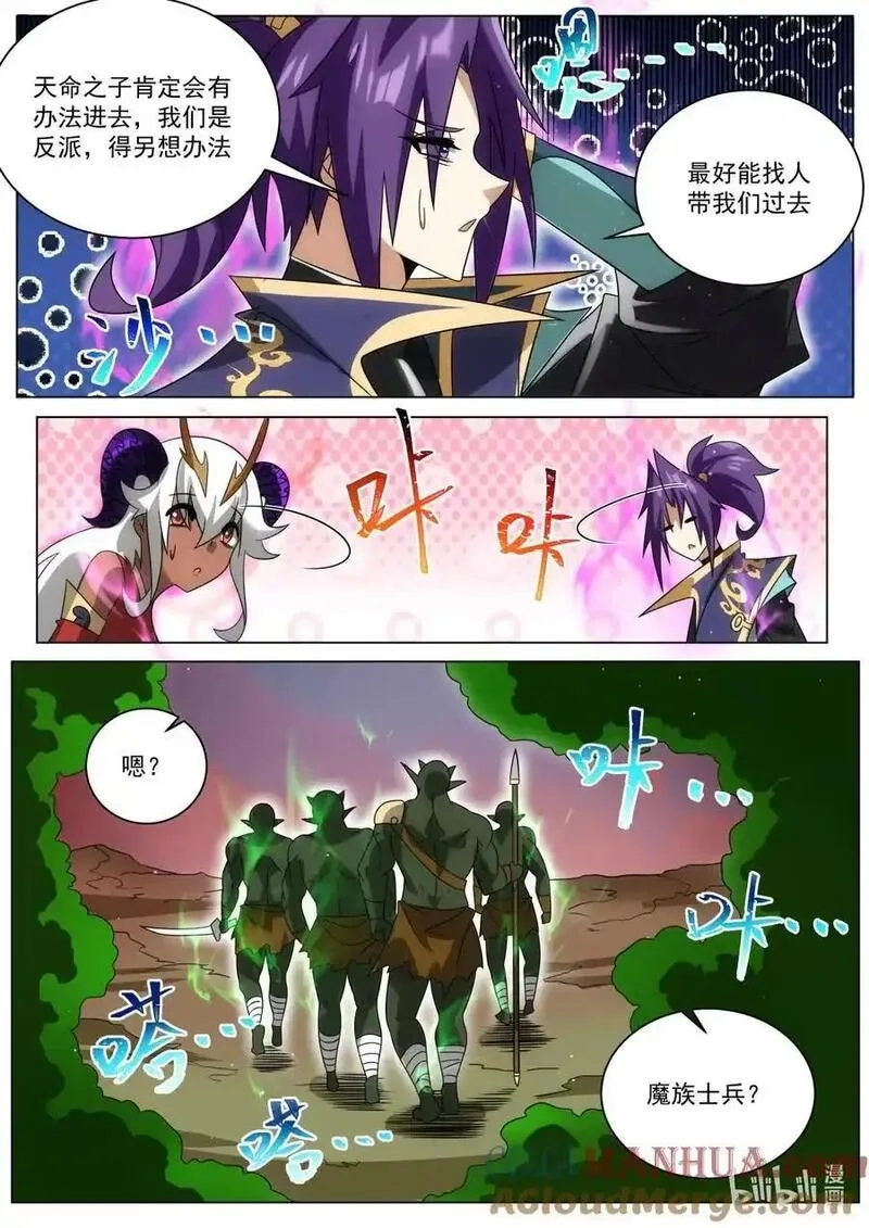 我们反派才不想当踏脚石,172 魔天大祭,第11张