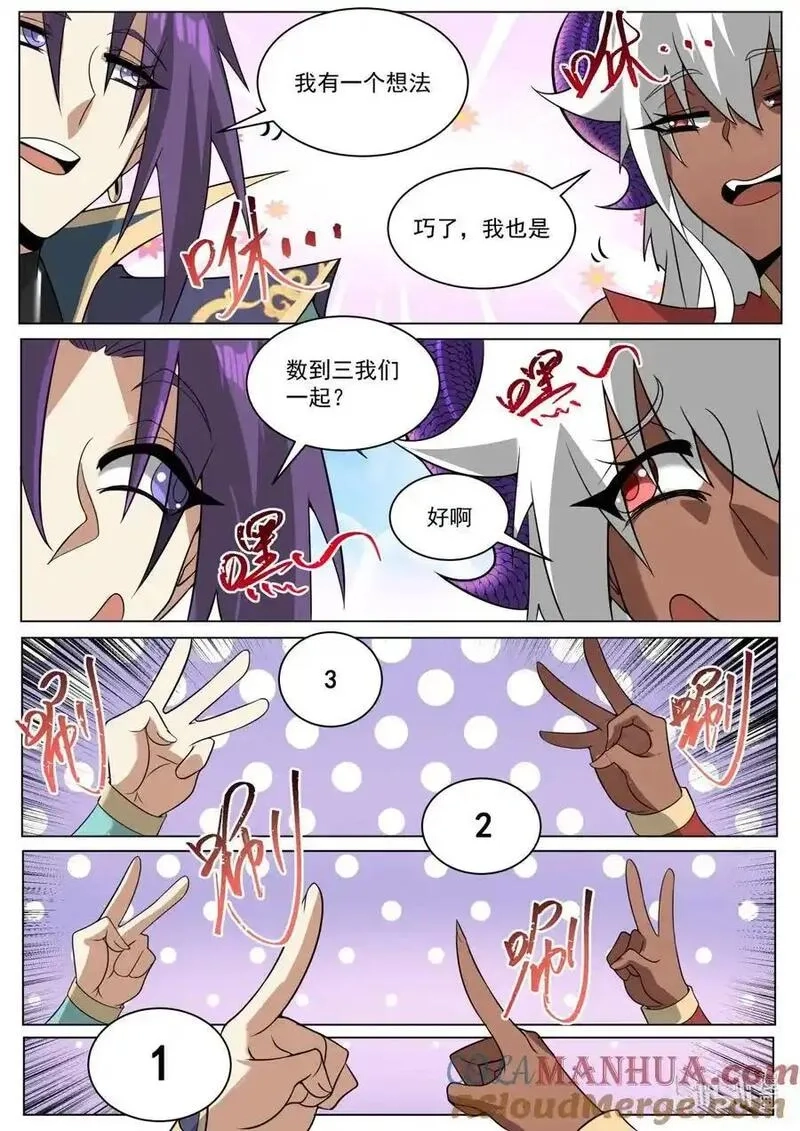 我们反派才不想当踏脚石,172 魔天大祭,第12张