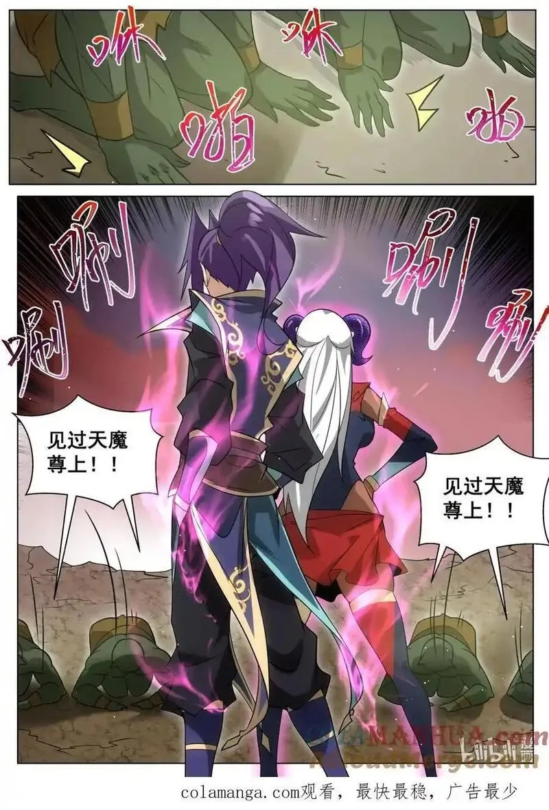 我们反派才不想当踏脚石,172 魔天大祭,第14张