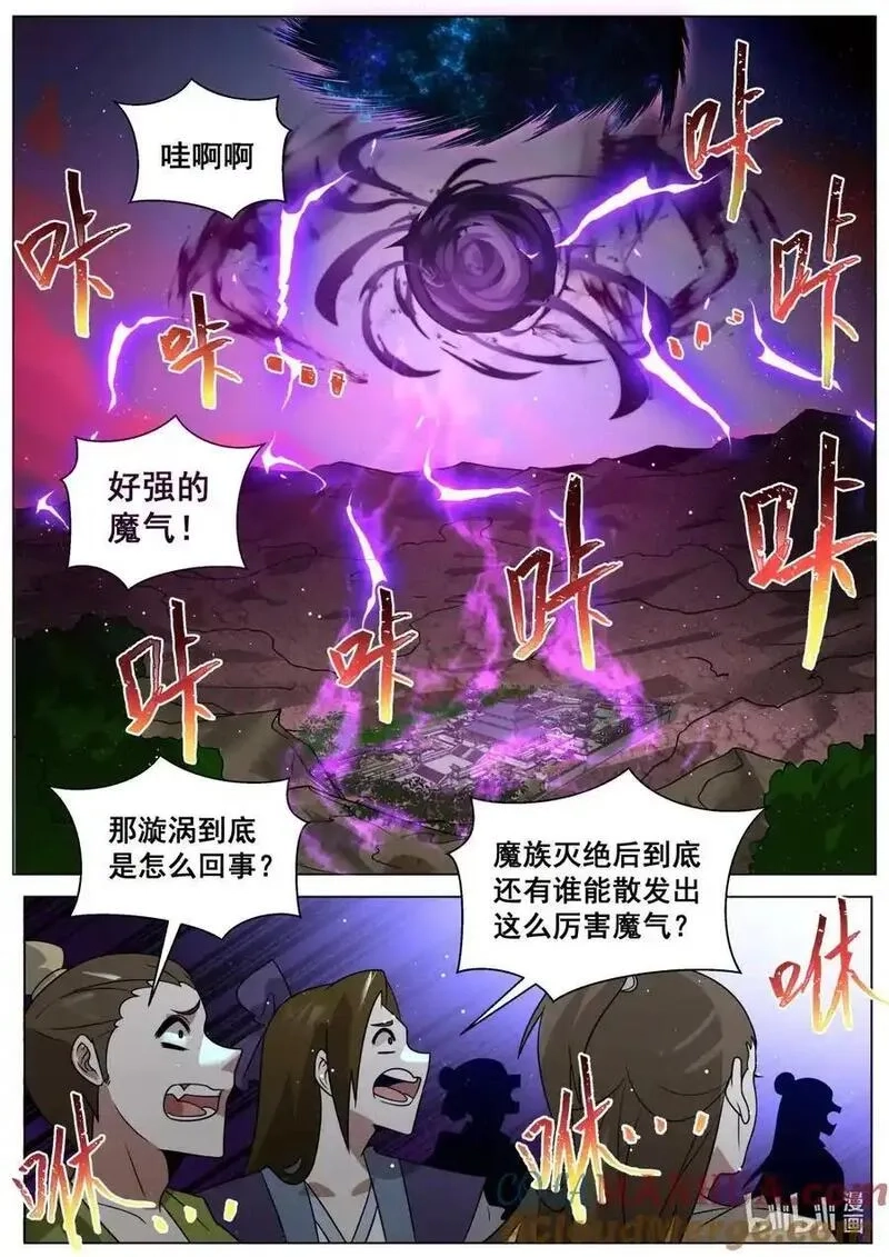 我们反派才不想当踏脚石,172 魔天大祭,第2张