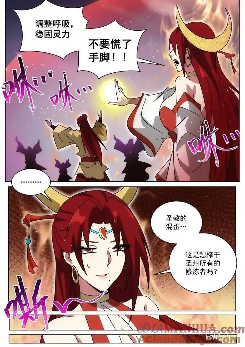 我们反派才不想当踏脚石,172 魔天大祭,第5张