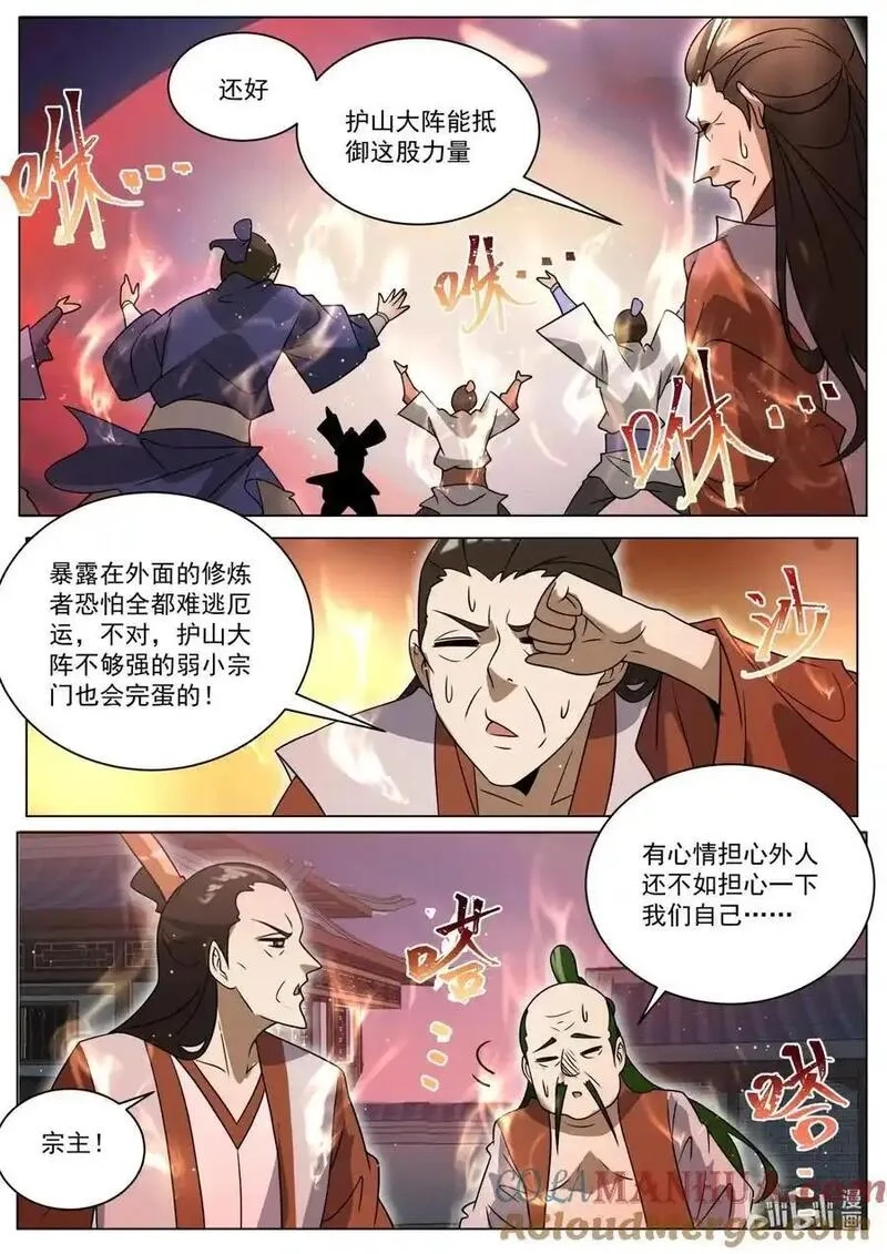 我们反派才不想当踏脚石,172 魔天大祭,第6张