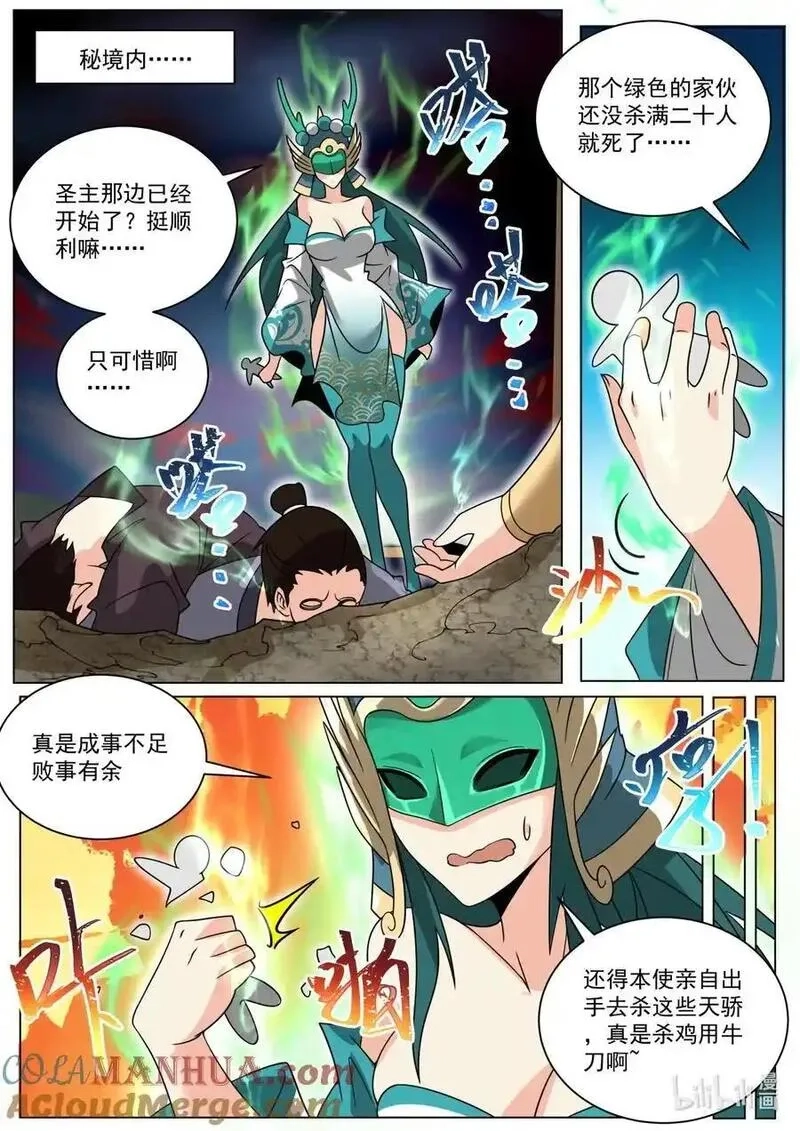 我们反派才不想当踏脚石,172 魔天大祭,第8张