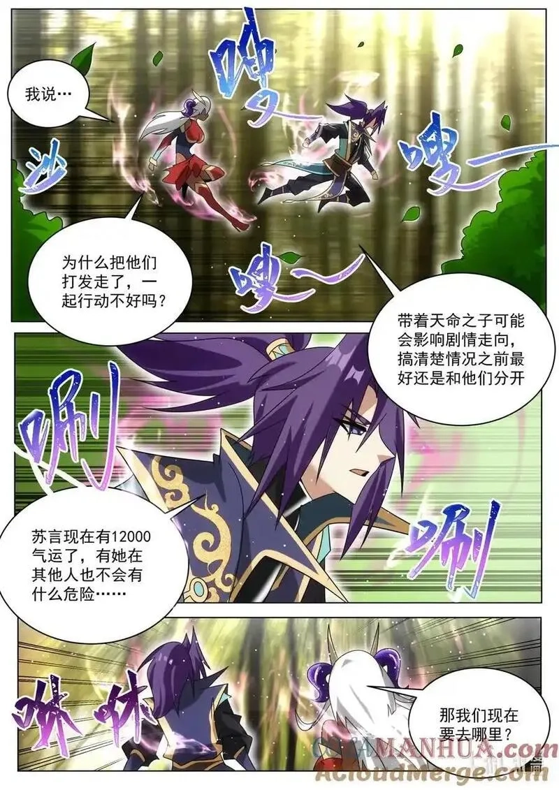 我们反派才不想当踏脚石,172 魔天大祭,第9张