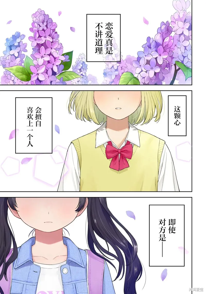 開花情結,第01話,第1张