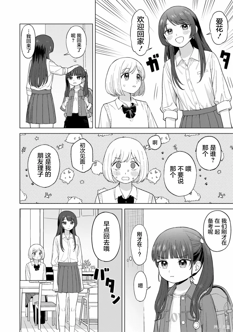 開花情結,第01話,第14张