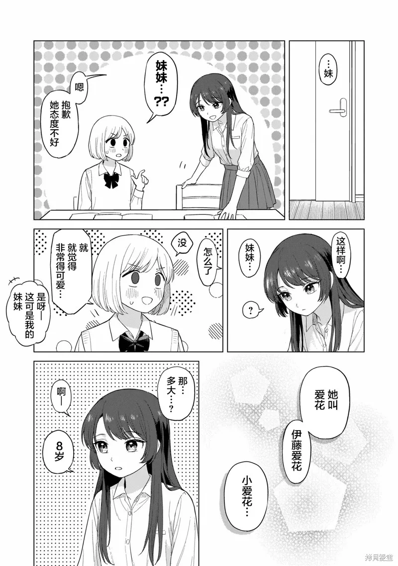 開花情結,第01話,第15张