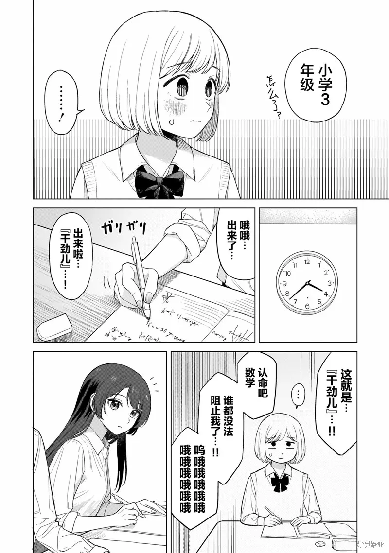 開花情結,第01話,第16张