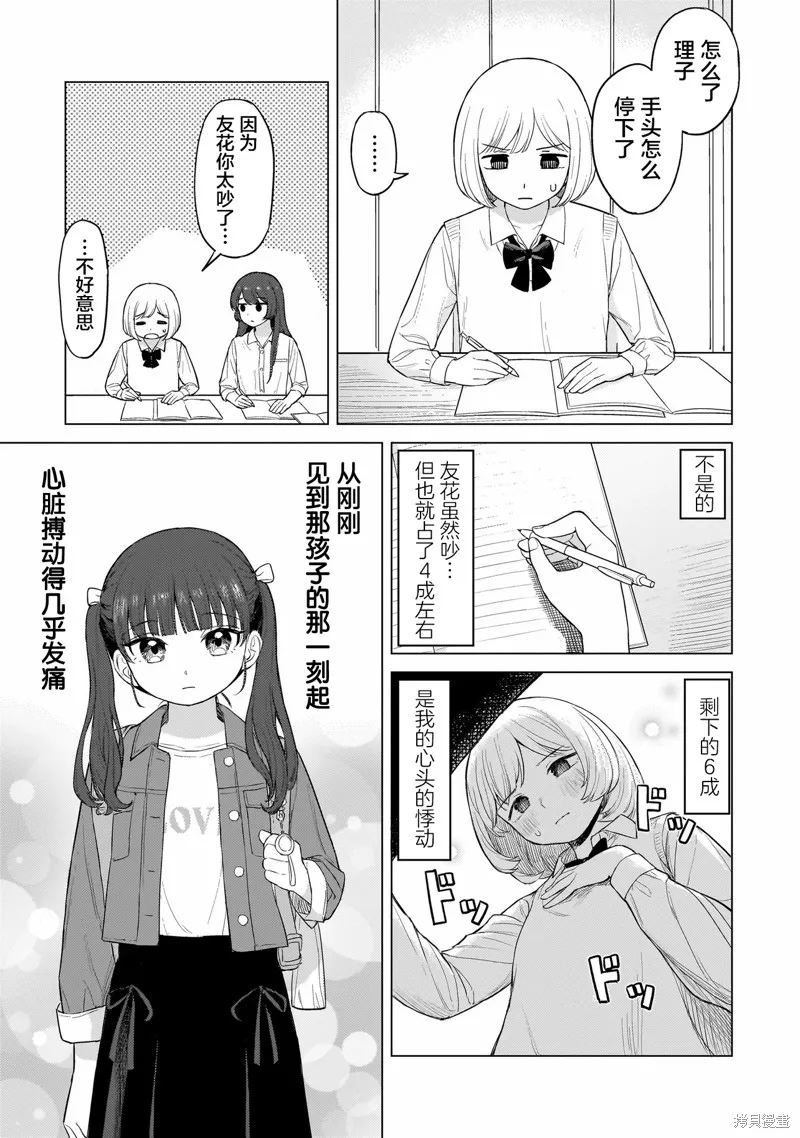 開花情結,第01話,第17张