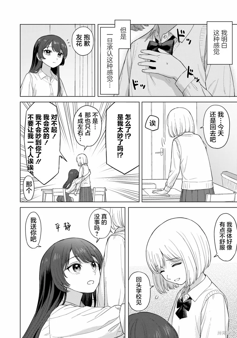 開花情結,第01話,第18张