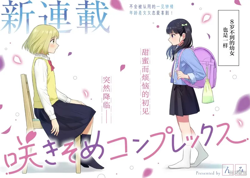 開花情結,第01話,第2张