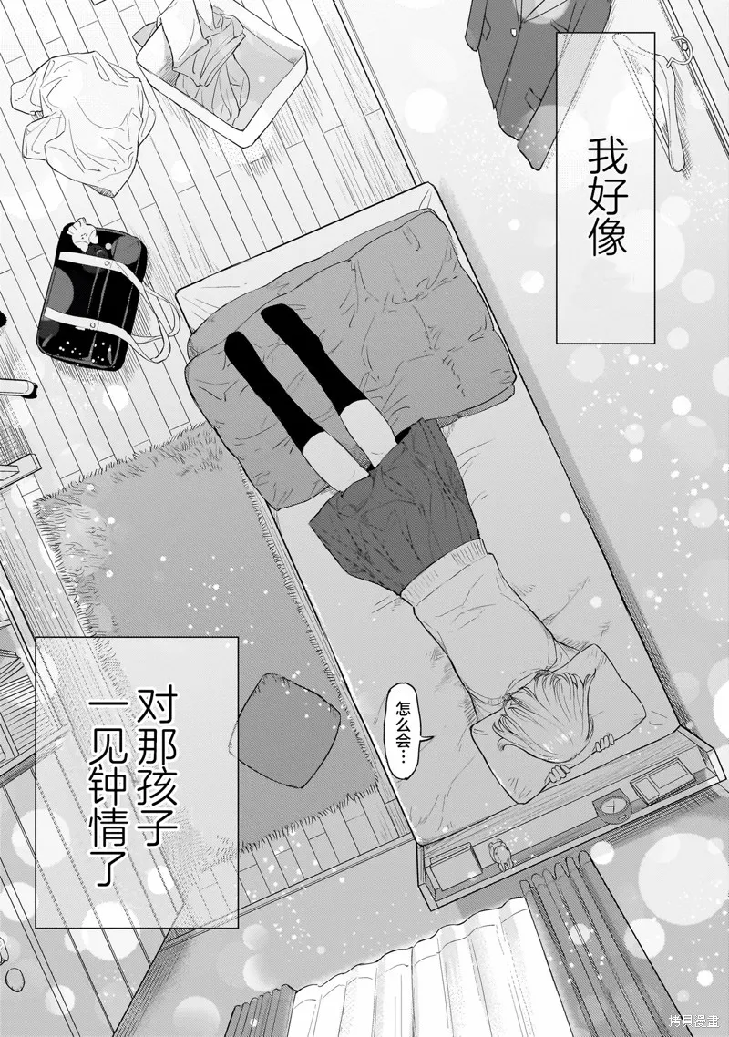 開花情結,第01話,第23张
