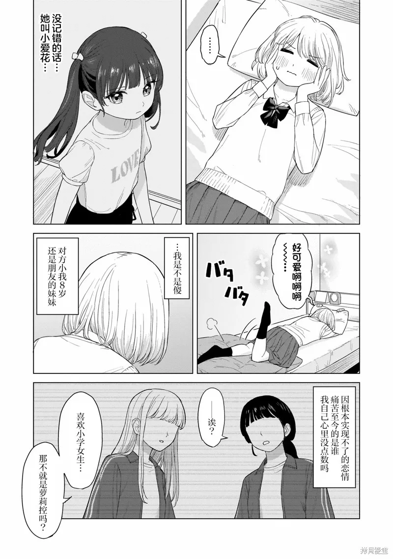 開花情結,第01話,第25张