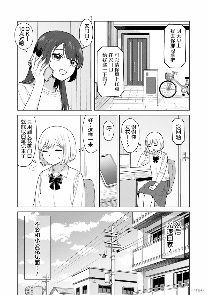 開花情結,第01話,第28张