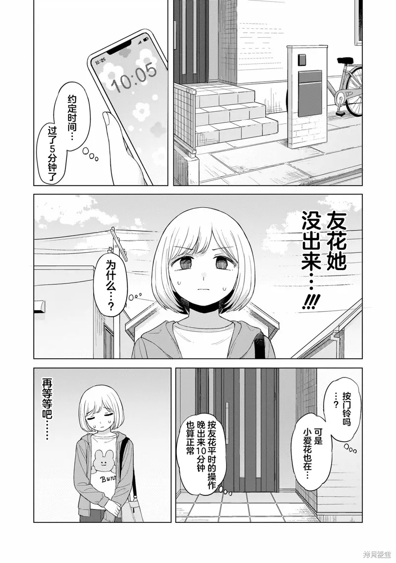 開花情結,第01話,第29张