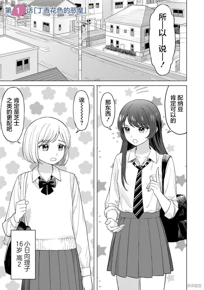 開花情結,第01話,第3张