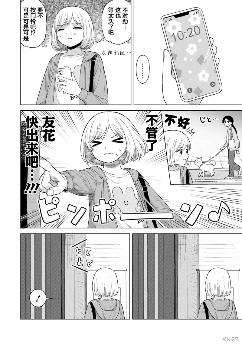 開花情結,第01話,第30张