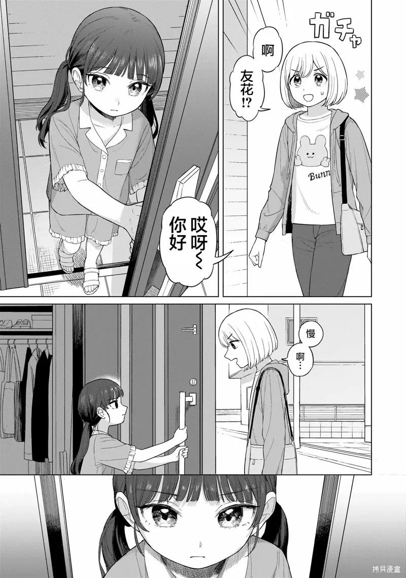 開花情結,第01話,第31张