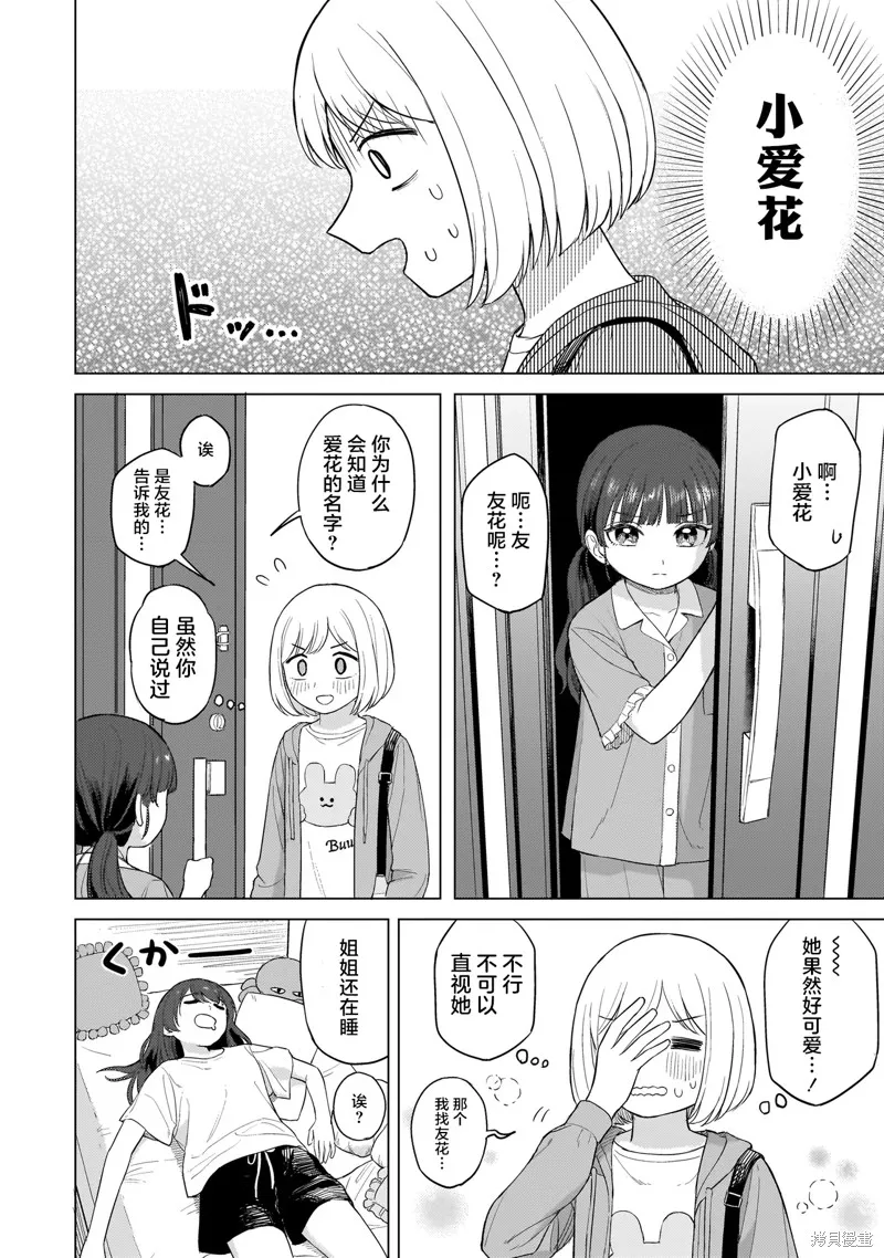 開花情結,第01話,第32张
