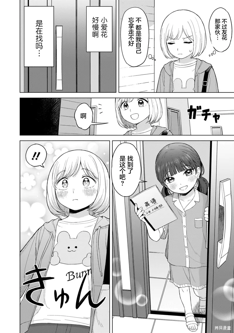 開花情結,第01話,第34张
