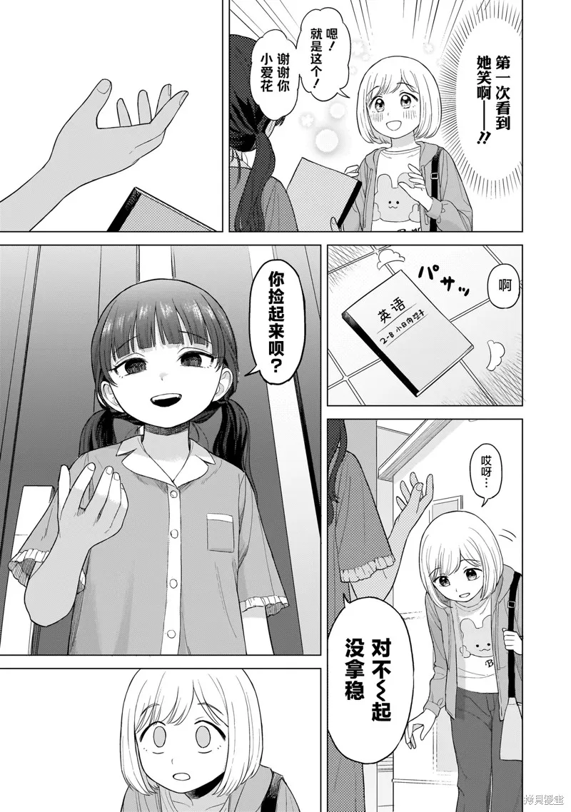 開花情結,第01話,第35张