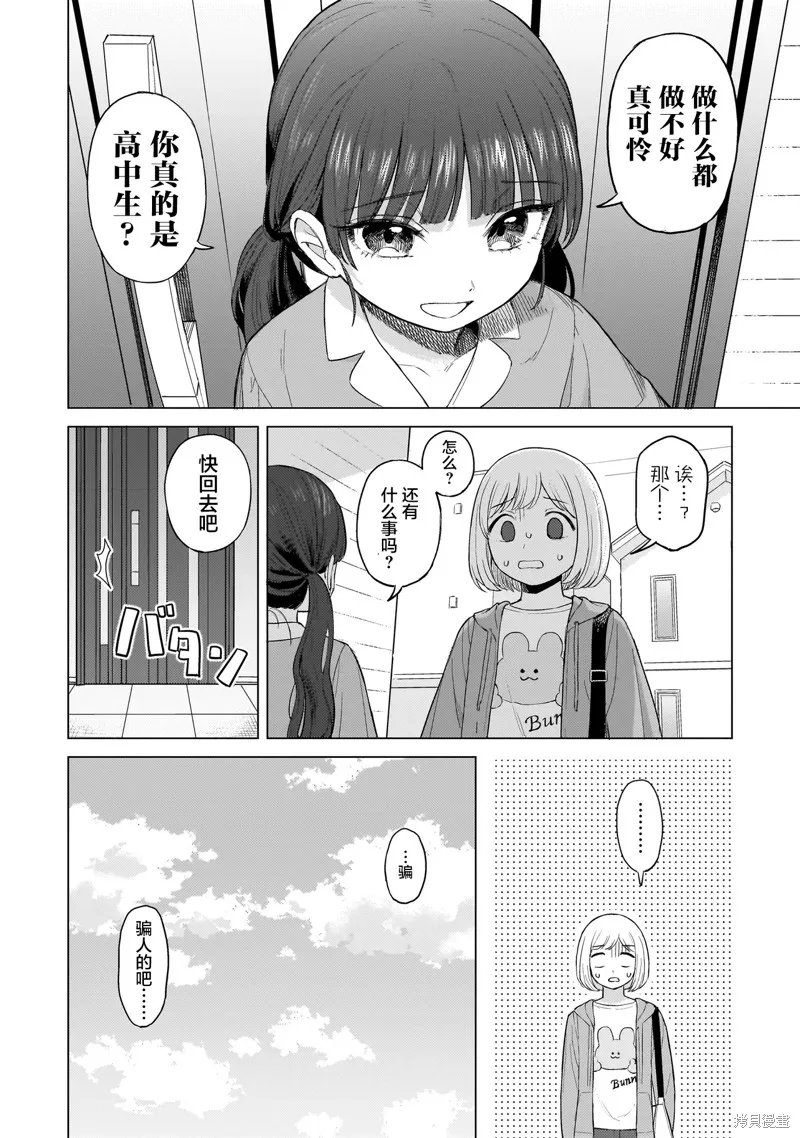 開花情結,第01話,第38张