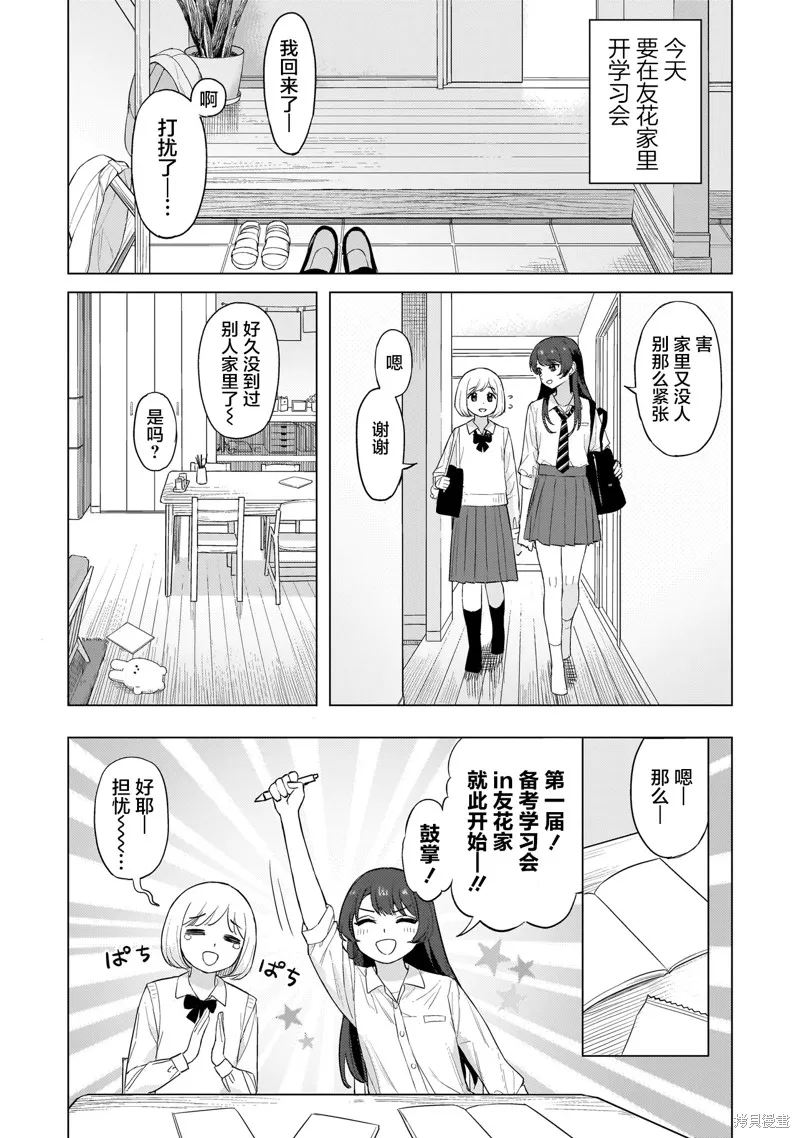 開花情結,第01話,第5张