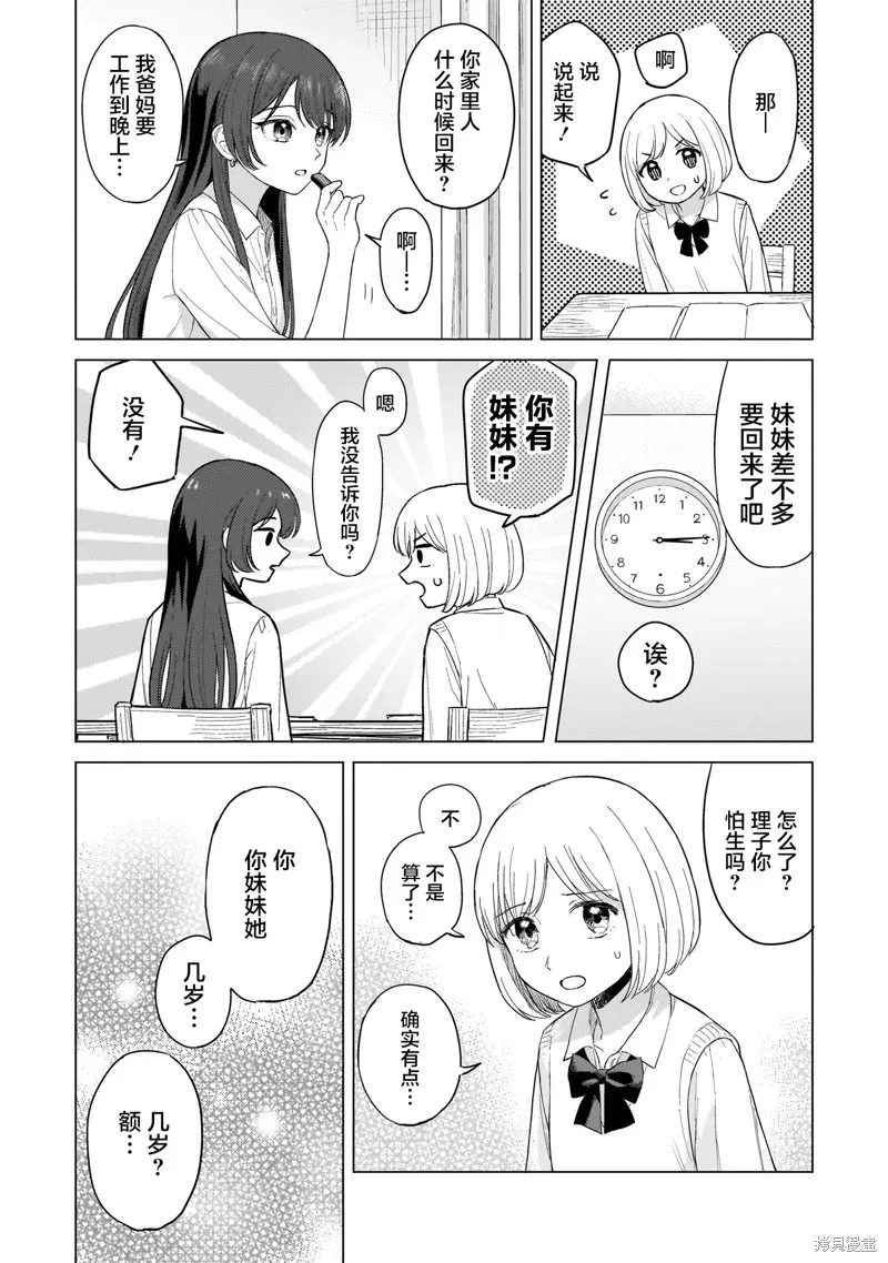 開花情結,第01話,第8张