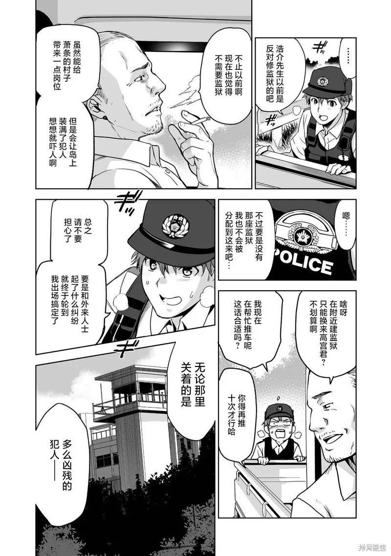 殺人鬼獵手,第01话,第10张