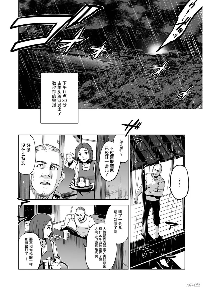 殺人鬼獵手,第01话,第16张