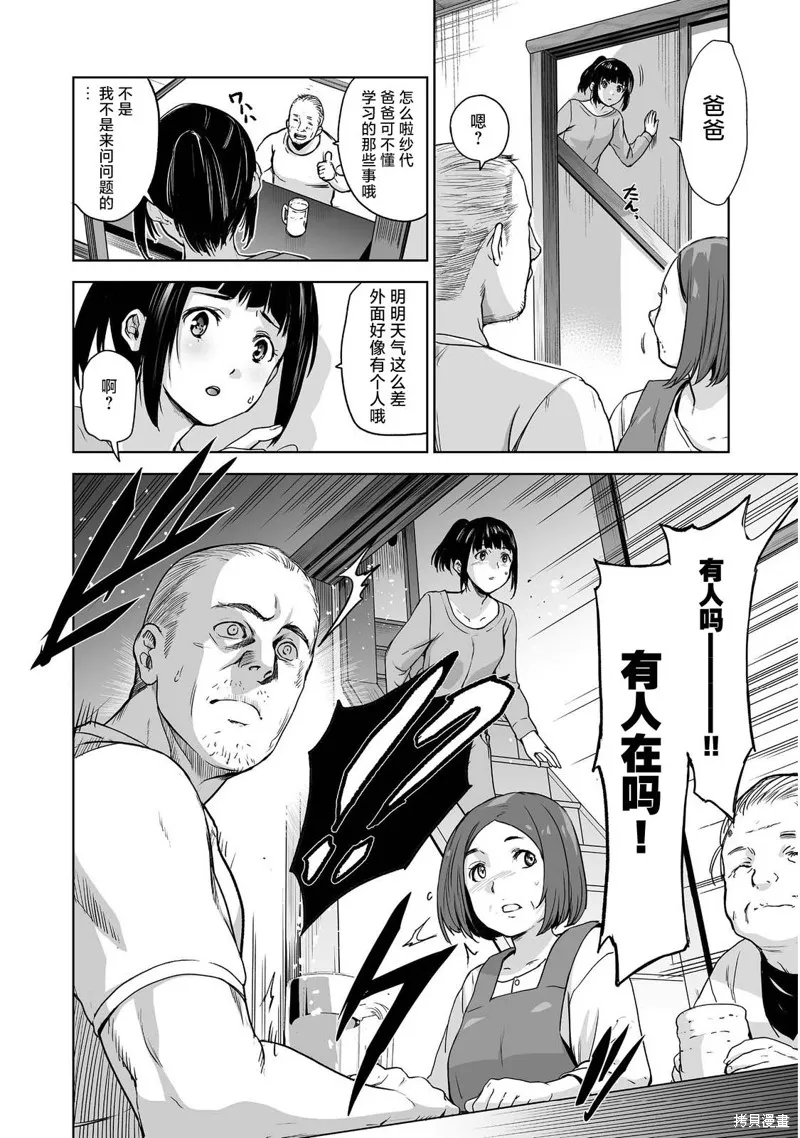 殺人鬼獵手,第01话,第18张