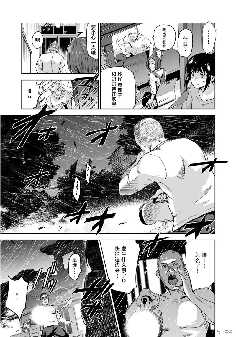殺人鬼獵手,第01话,第19张