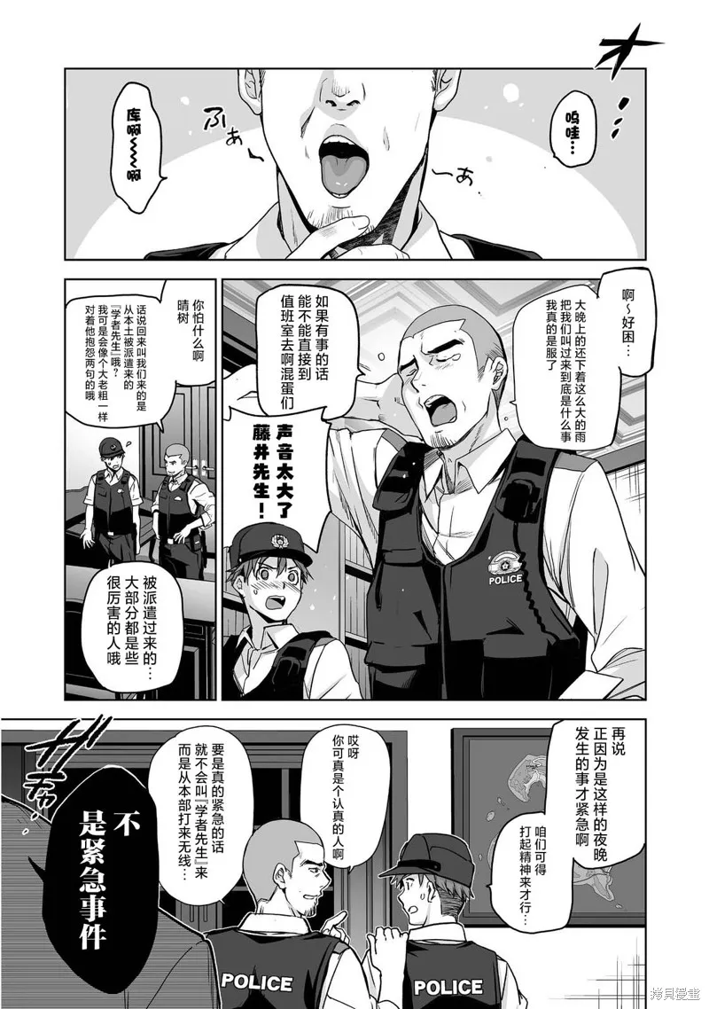 殺人鬼獵手,第01话,第23张