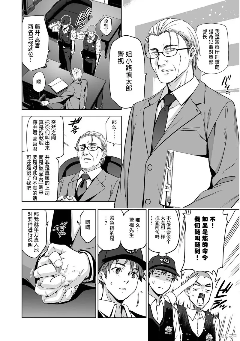 殺人鬼獵手,第01话,第24张