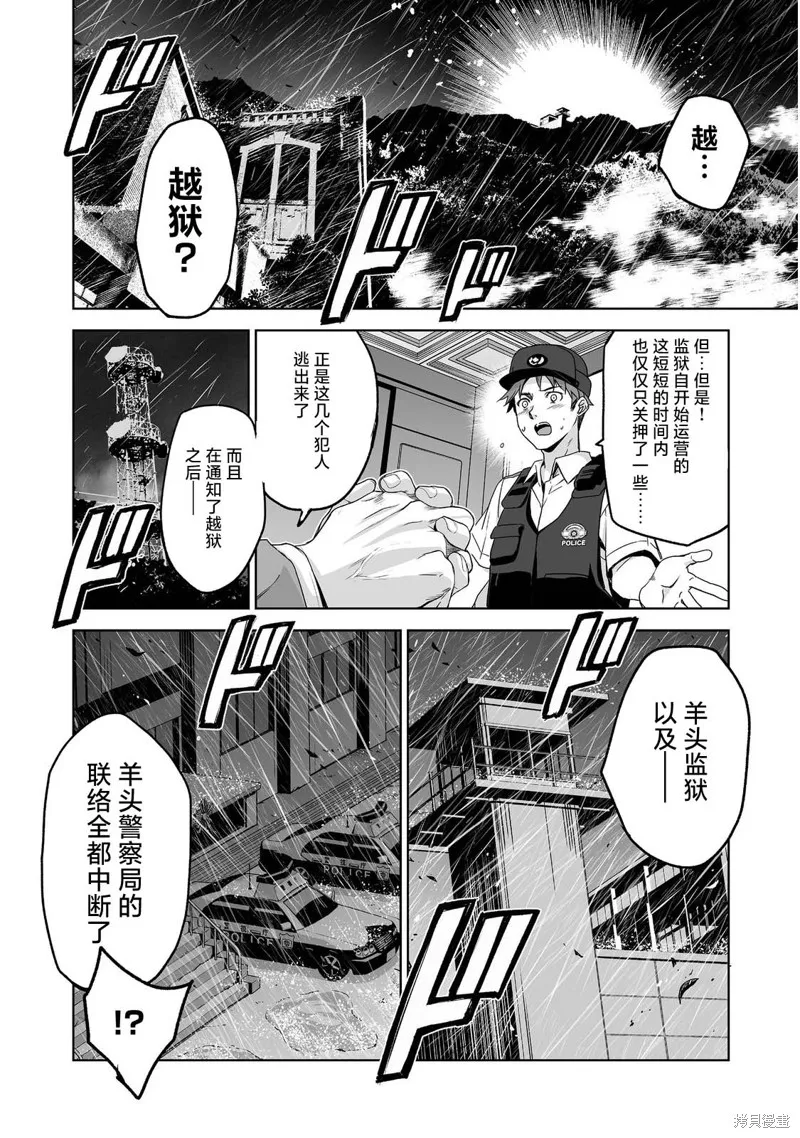 殺人鬼獵手,第01话,第26张