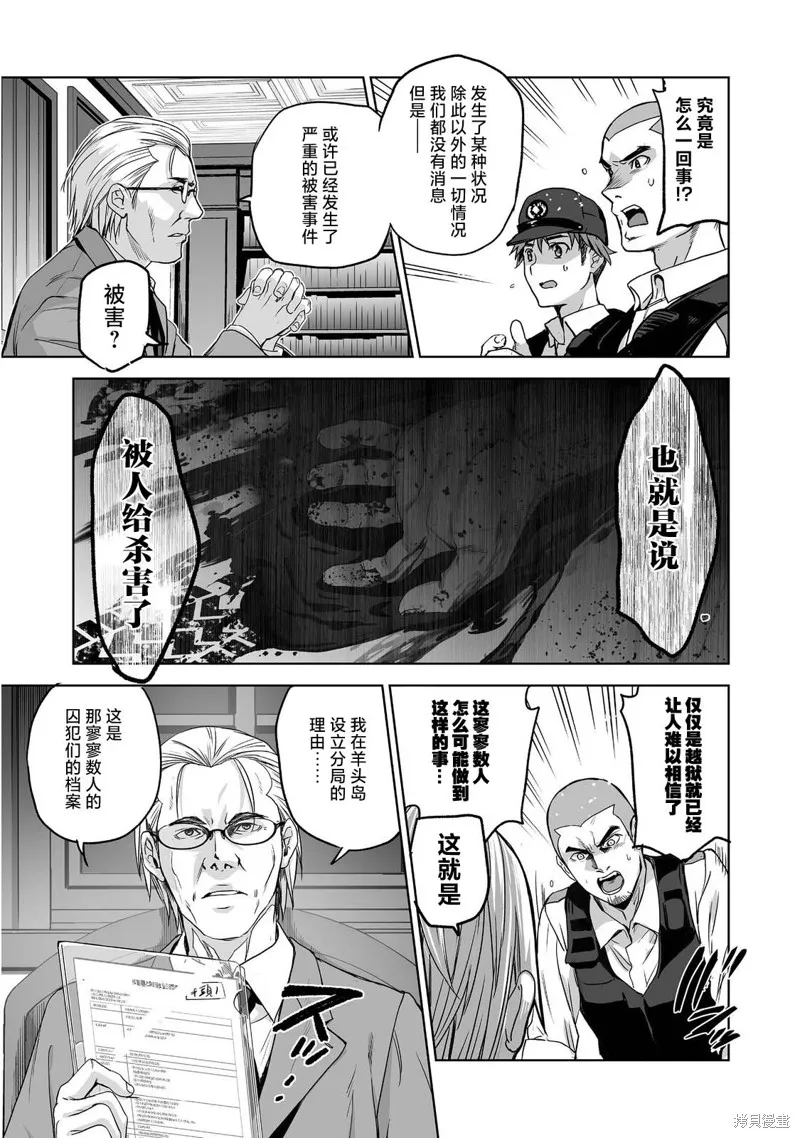 殺人鬼獵手,第01话,第27张