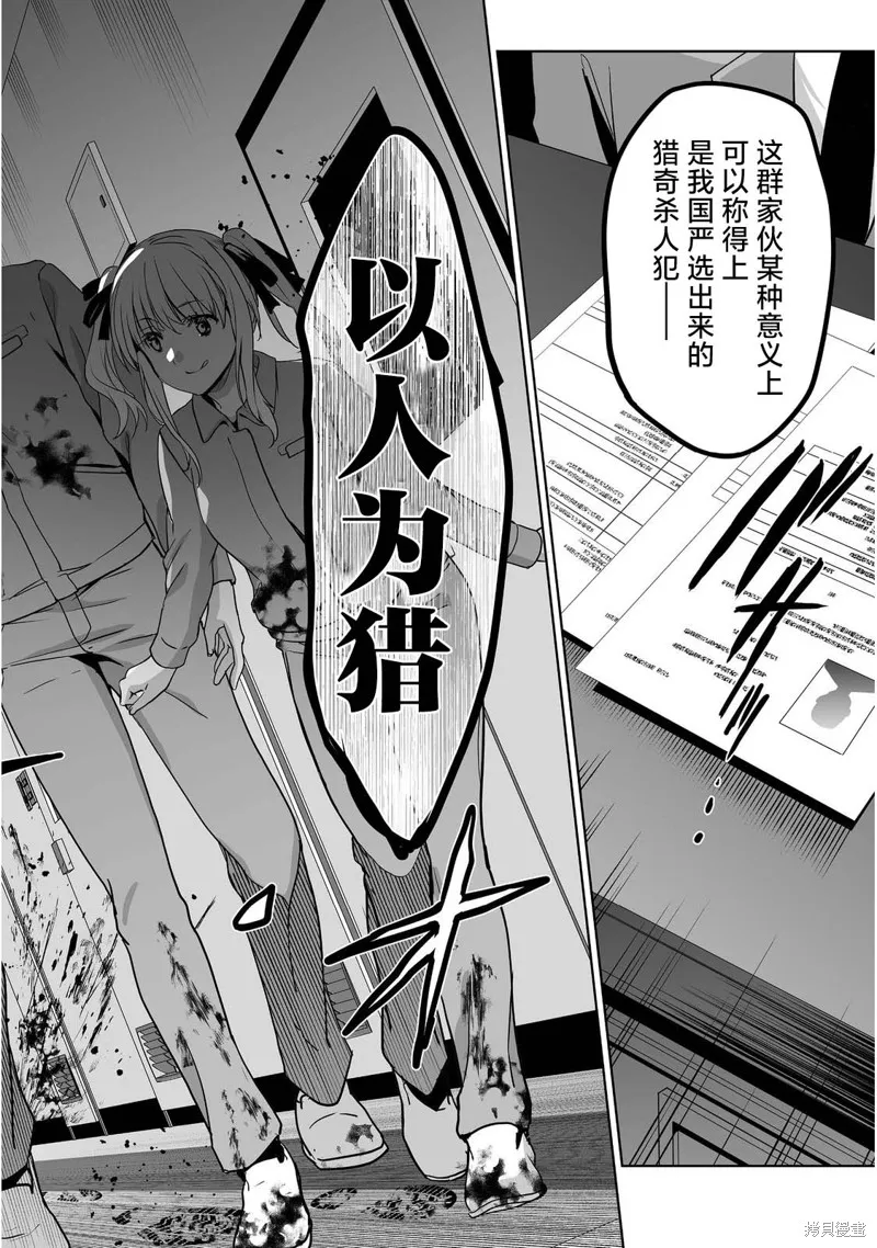 殺人鬼獵手,第01话,第28张