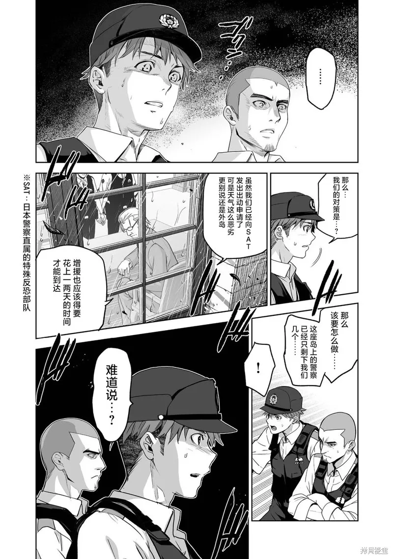 殺人鬼獵手,第01话,第30张