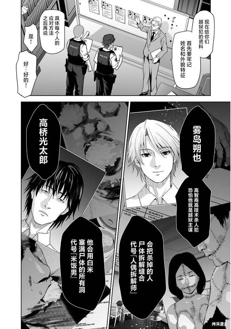 殺人鬼獵手,第01话,第32张