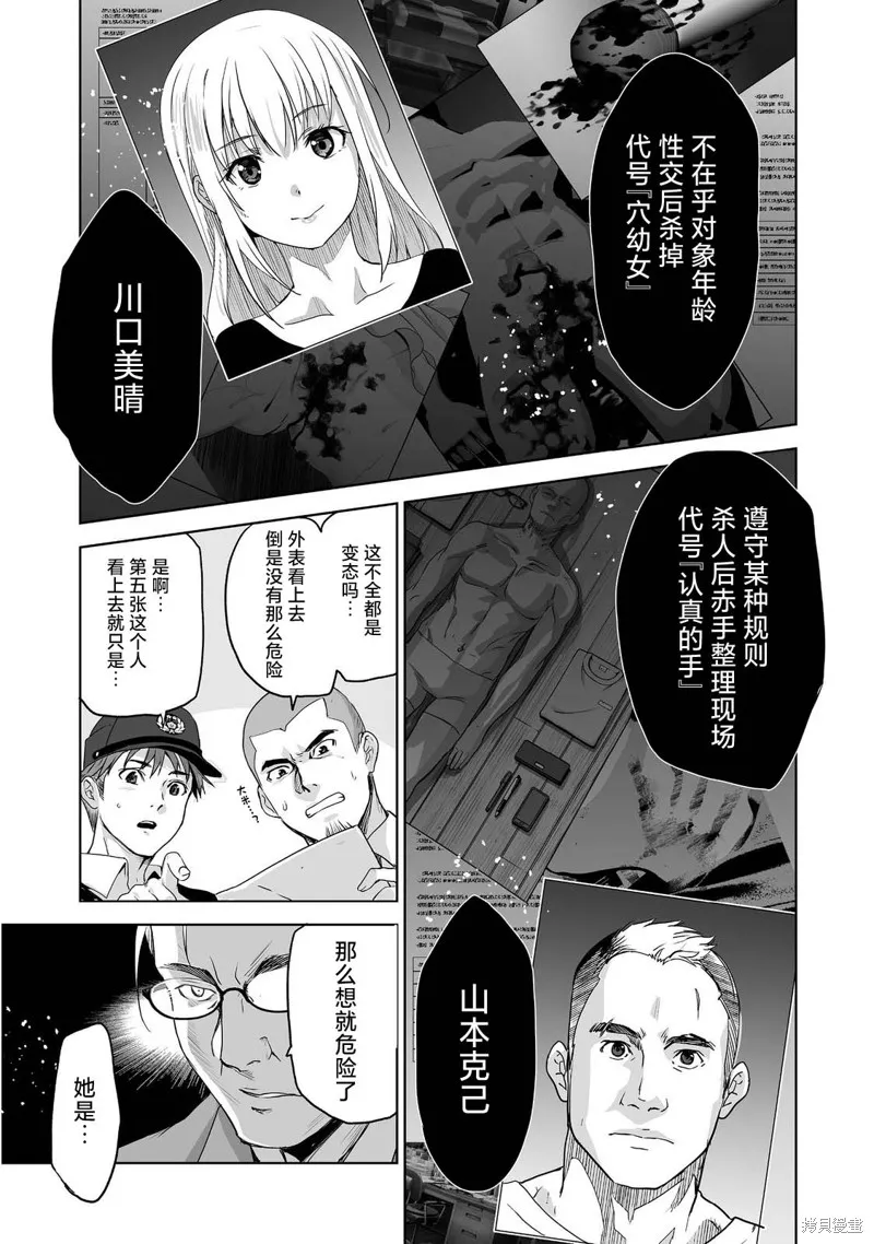 殺人鬼獵手,第01话,第33张