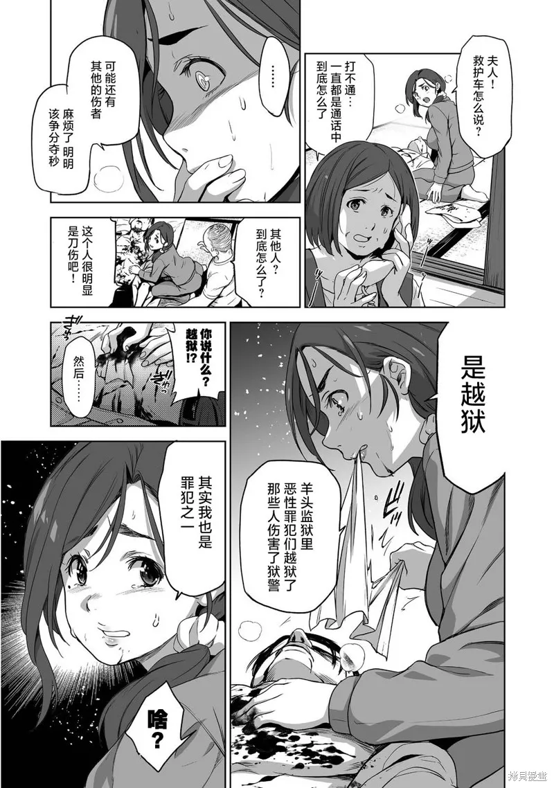 殺人鬼獵手,第01话,第35张