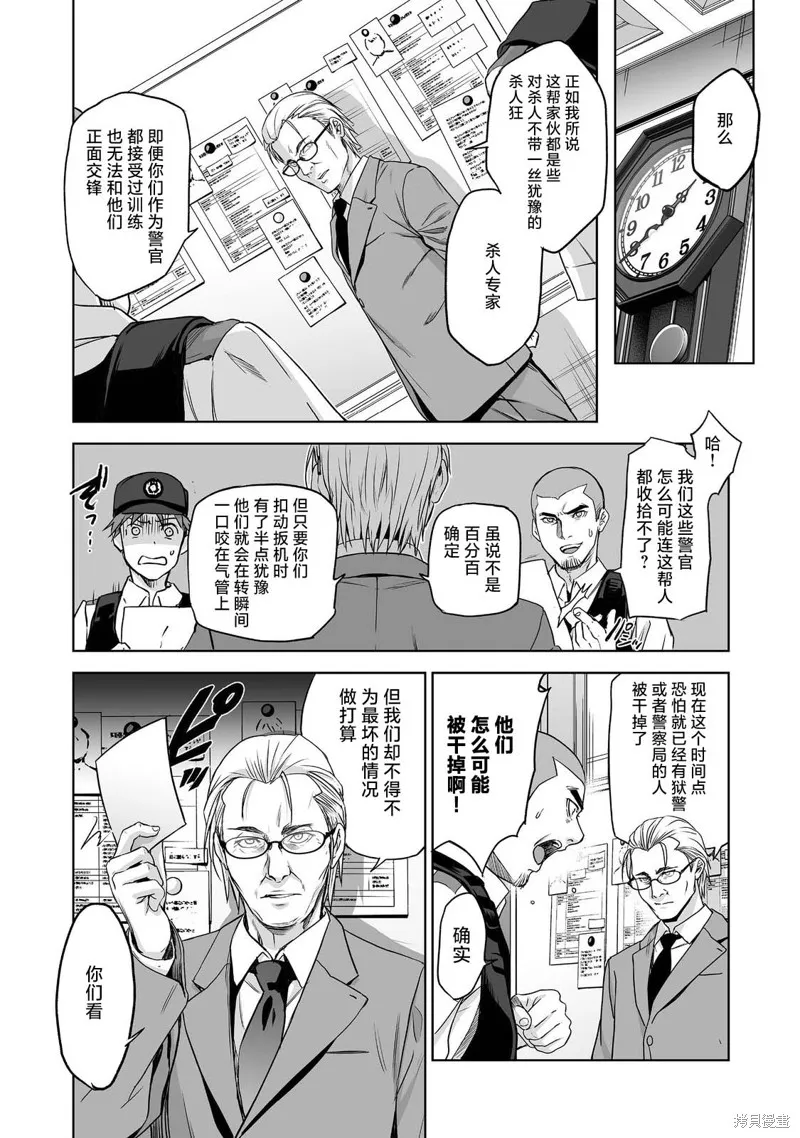 殺人鬼獵手,第01话,第44张