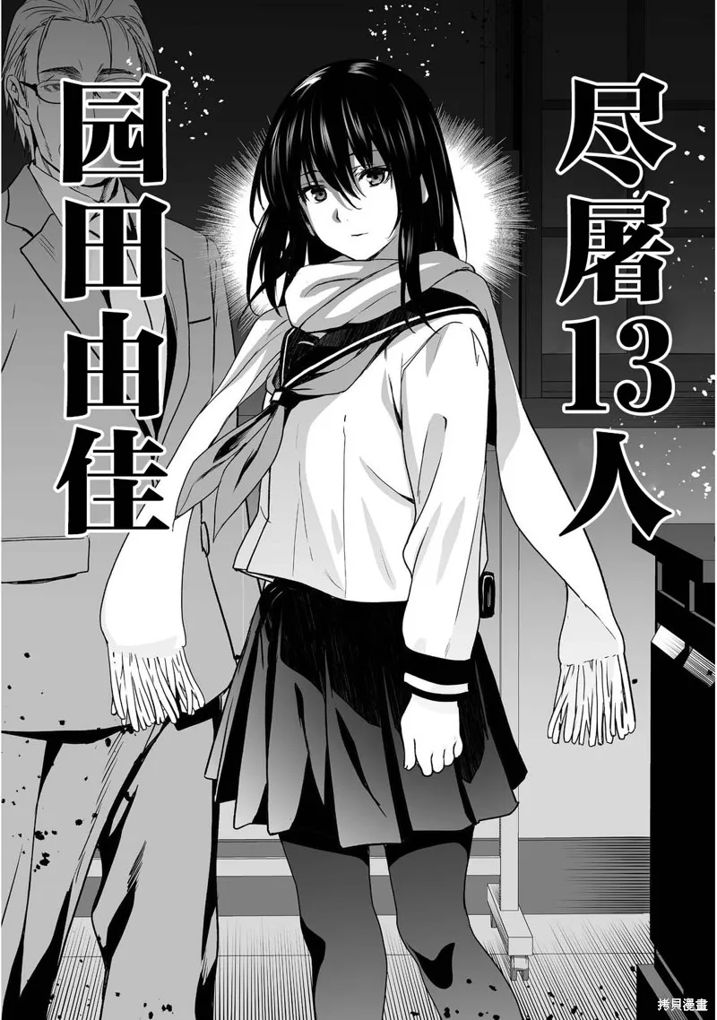 殺人鬼獵手,第01话,第48张