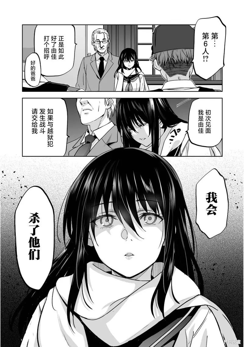 殺人鬼獵手,第01话,第49张