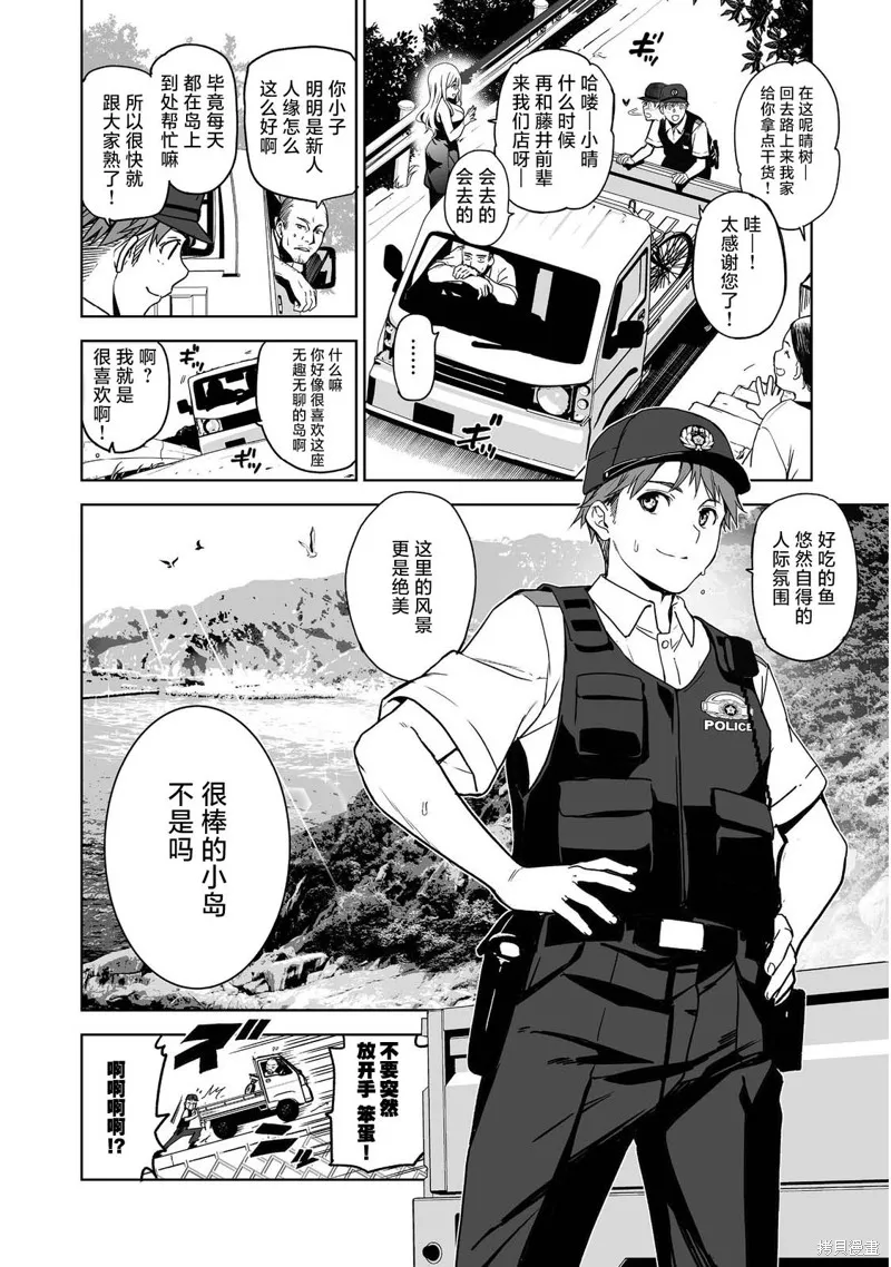 殺人鬼獵手,第01话,第8张